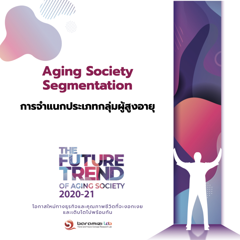 AgingSociety-Segmentation_BaramiziLab