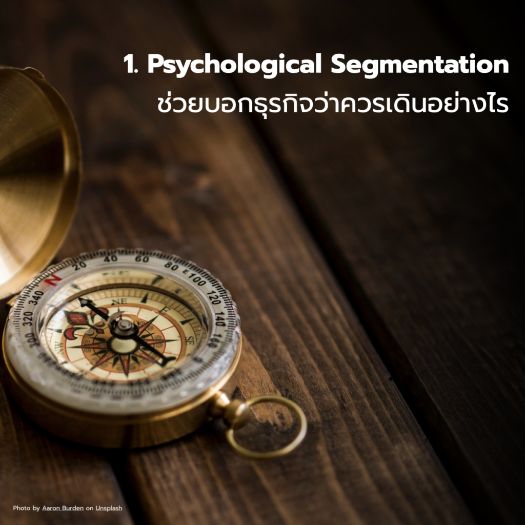 Psychological-Segmentation